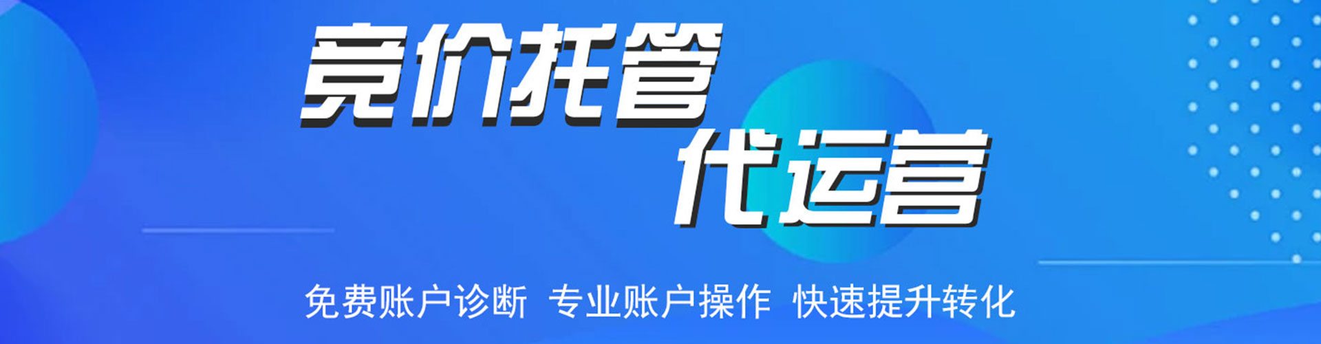 吕梁百度竞价代理